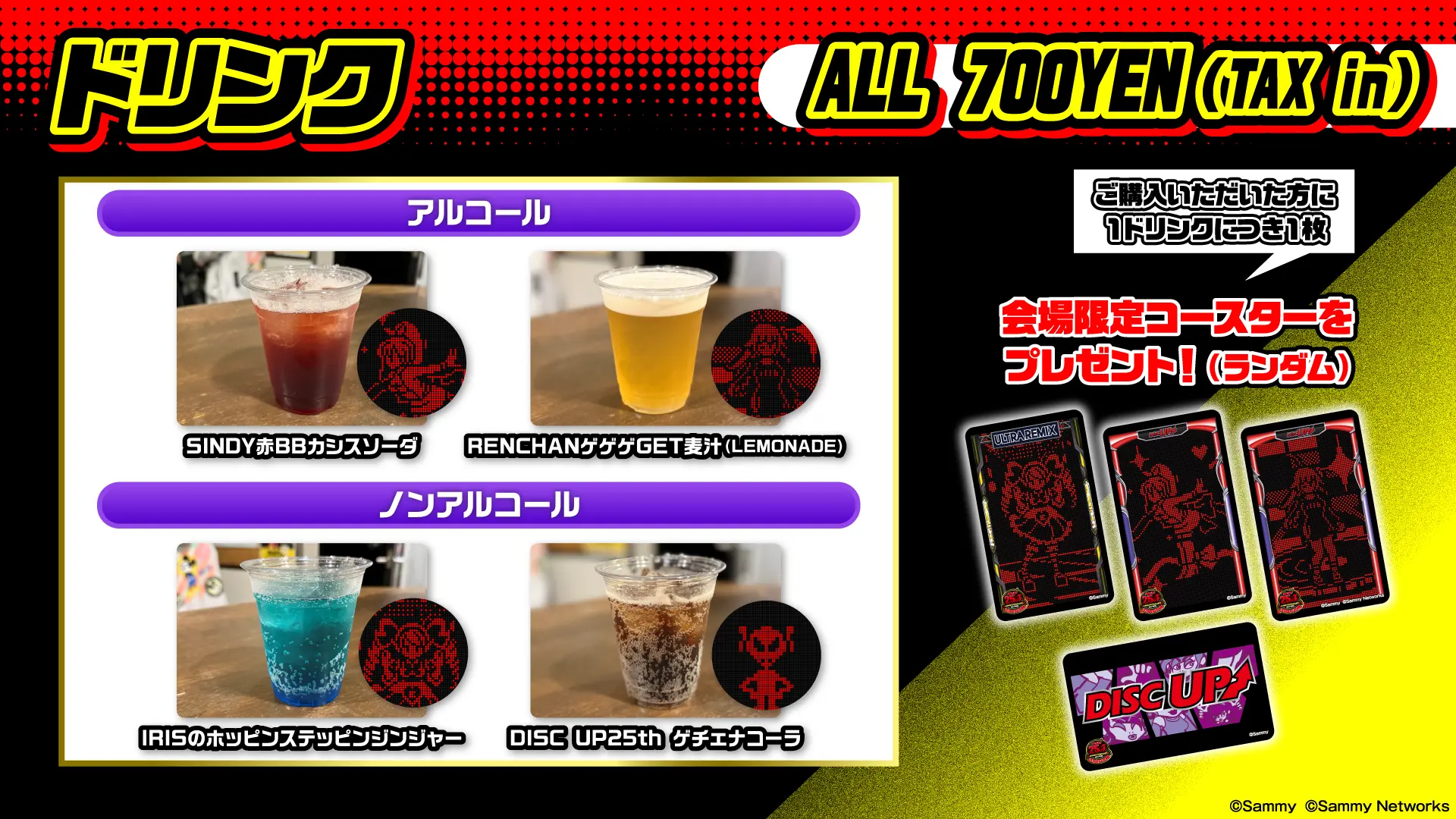 ドリンクメニュー