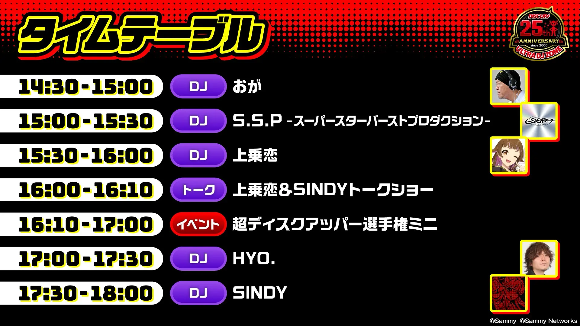 タイムテーブル